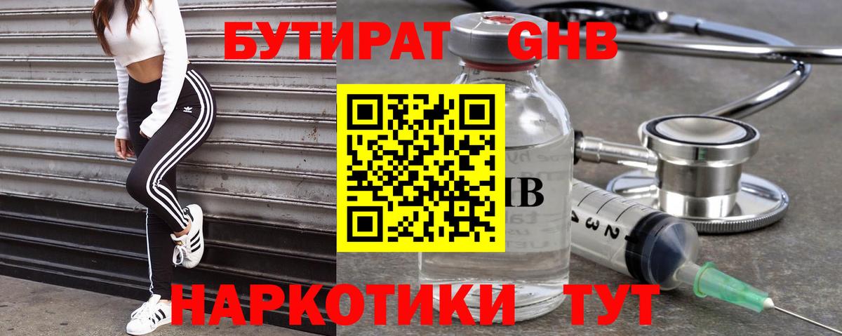 Новодвинск  БУТИРАТ вода  Вход с VPN 