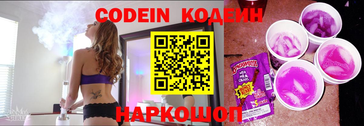 Кодеиновый сироп Lean напиток Lean (лин) Новодвинск