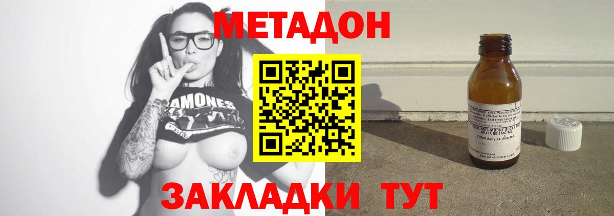 Метадон VHQ  МЕТАДОН кристалл  Вход с VPN  Новодвинск 