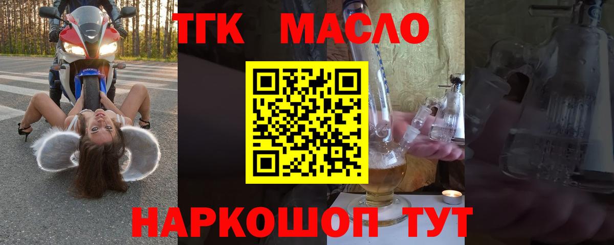 Новодвинск  ТГК Wax  Вход с VPN  Дистиллят ТГК концентрат 